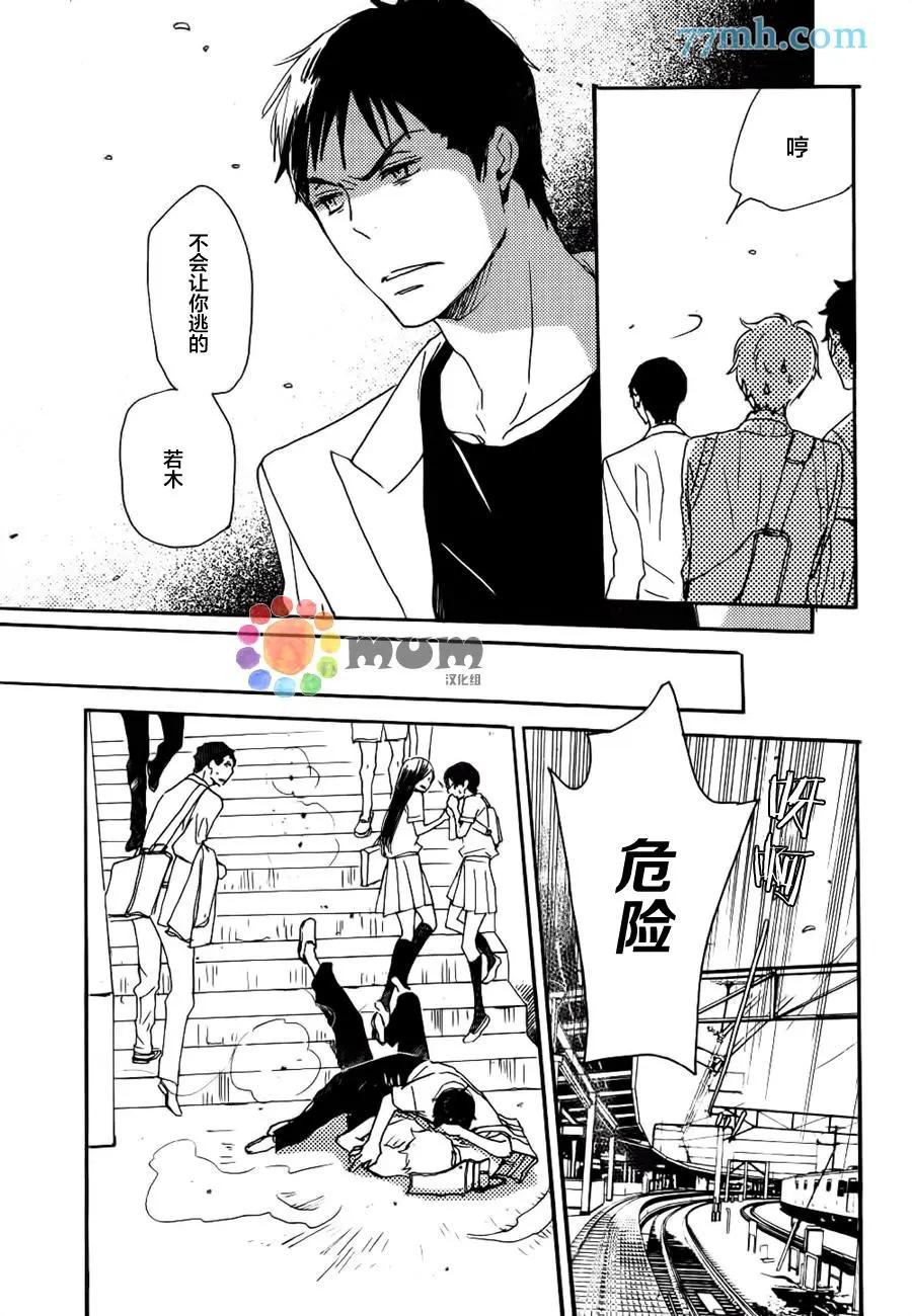 《亲爱的厄运情人》第38回 第27页