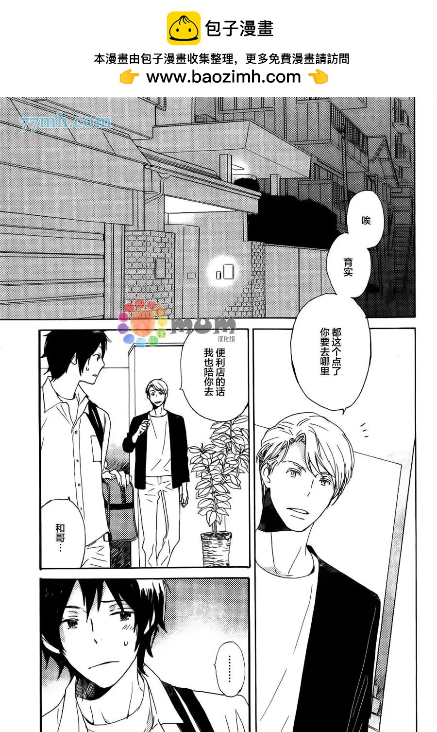 《亲爱的厄运情人》第38回 第2页