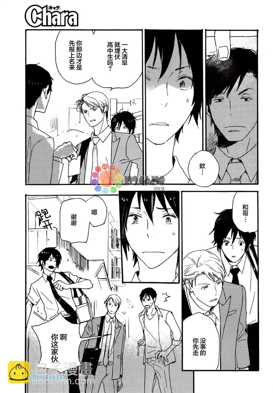 《亲爱的厄运情人》第38回 第31页