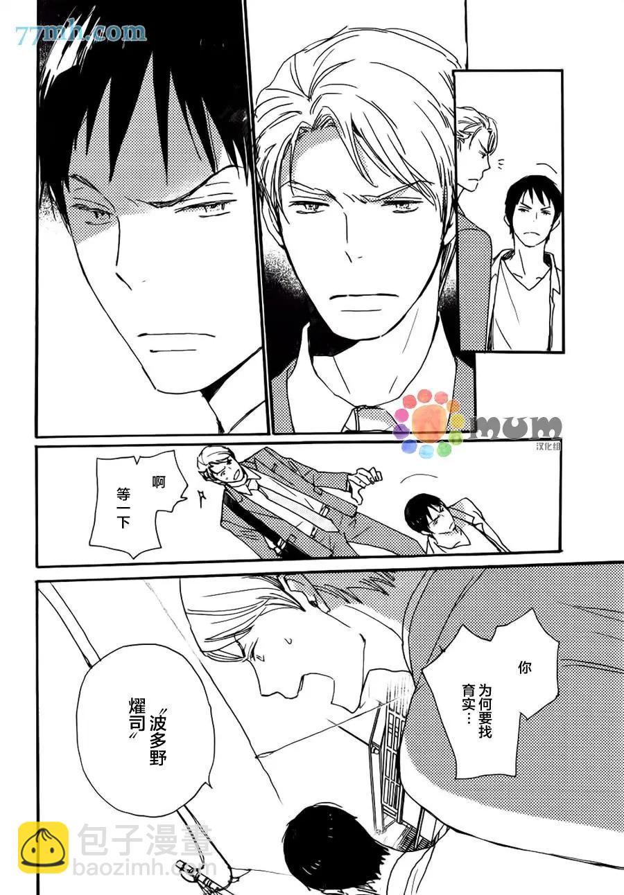 《亲爱的厄运情人》第38回 第32页