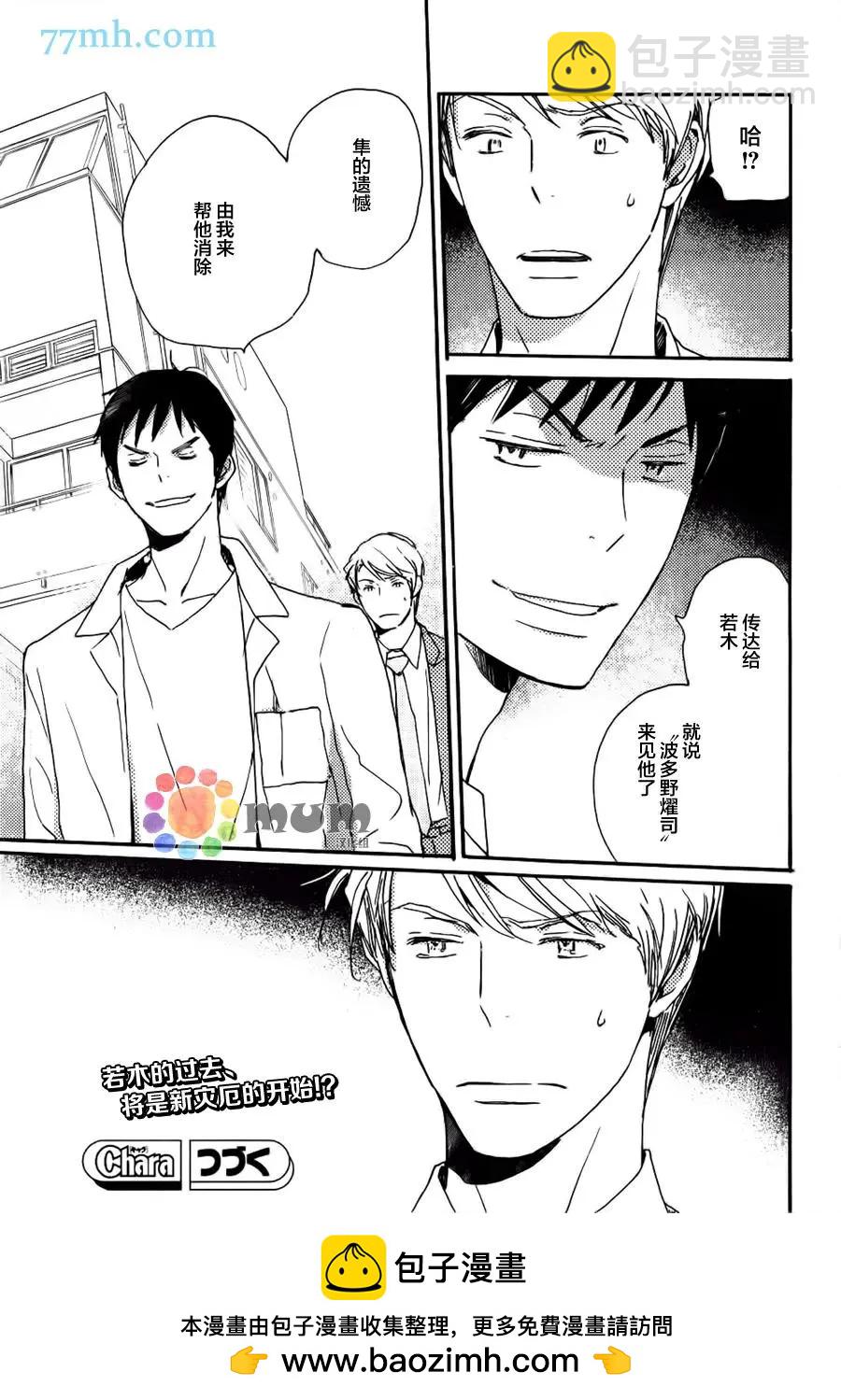 《亲爱的厄运情人》第38回 第33页
