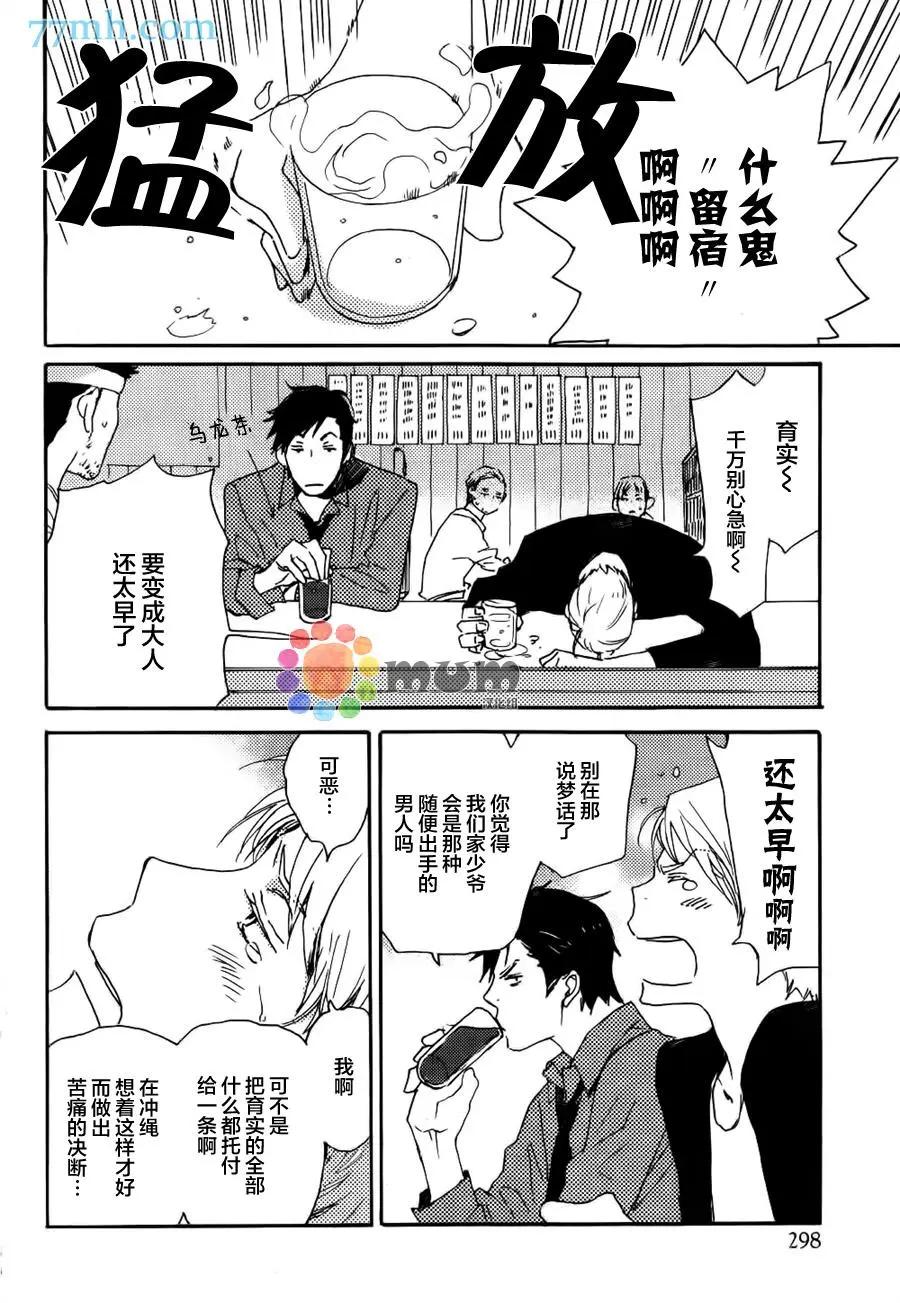 《亲爱的厄运情人》第38回 第5页