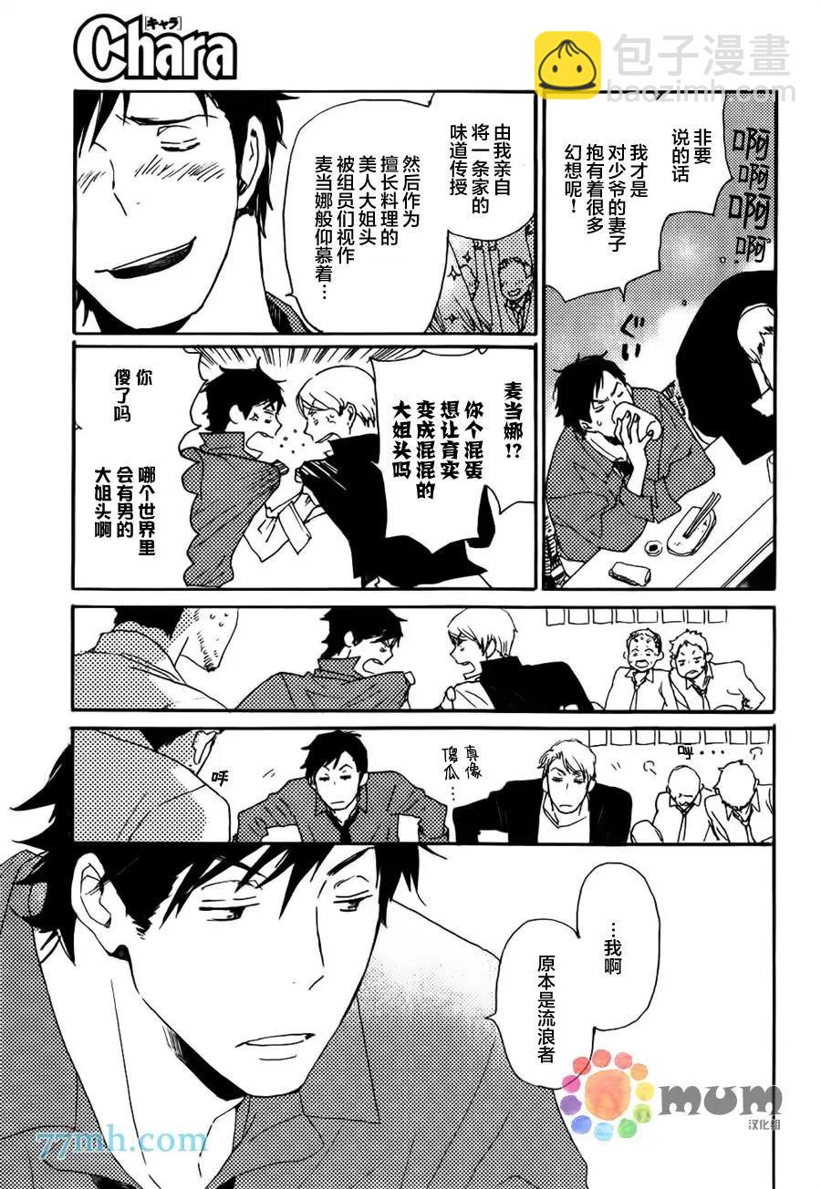 《亲爱的厄运情人》第38回 第6页
