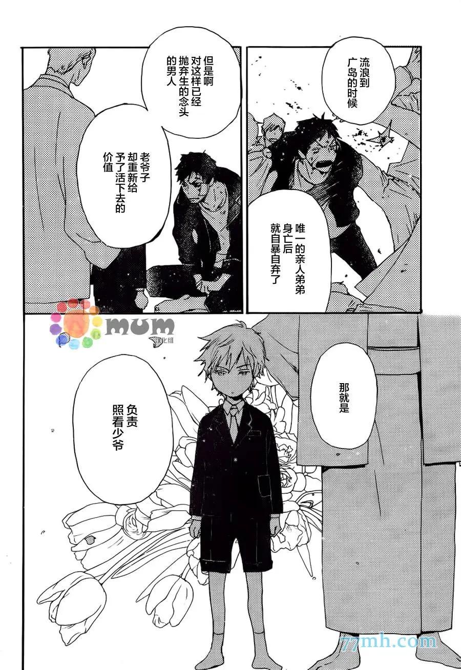 《亲爱的厄运情人》第38回 第7页