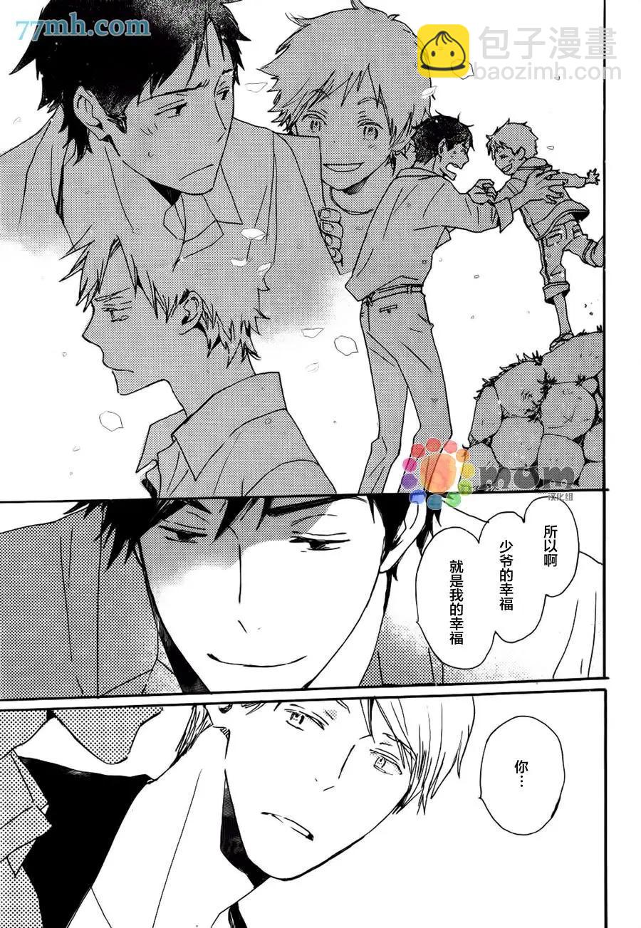 《亲爱的厄运情人》第38回 第8页