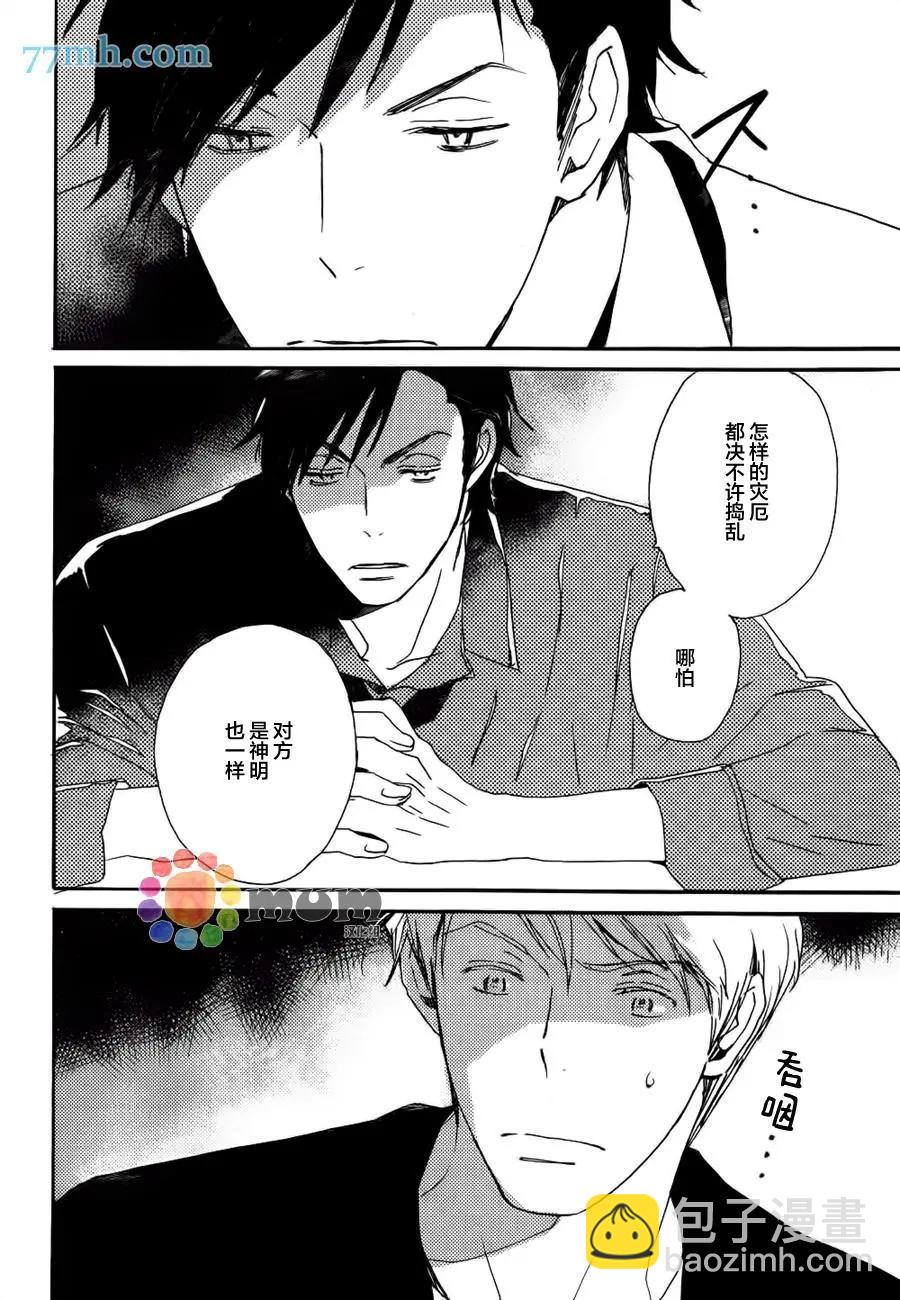 《亲爱的厄运情人》第38回 第9页
