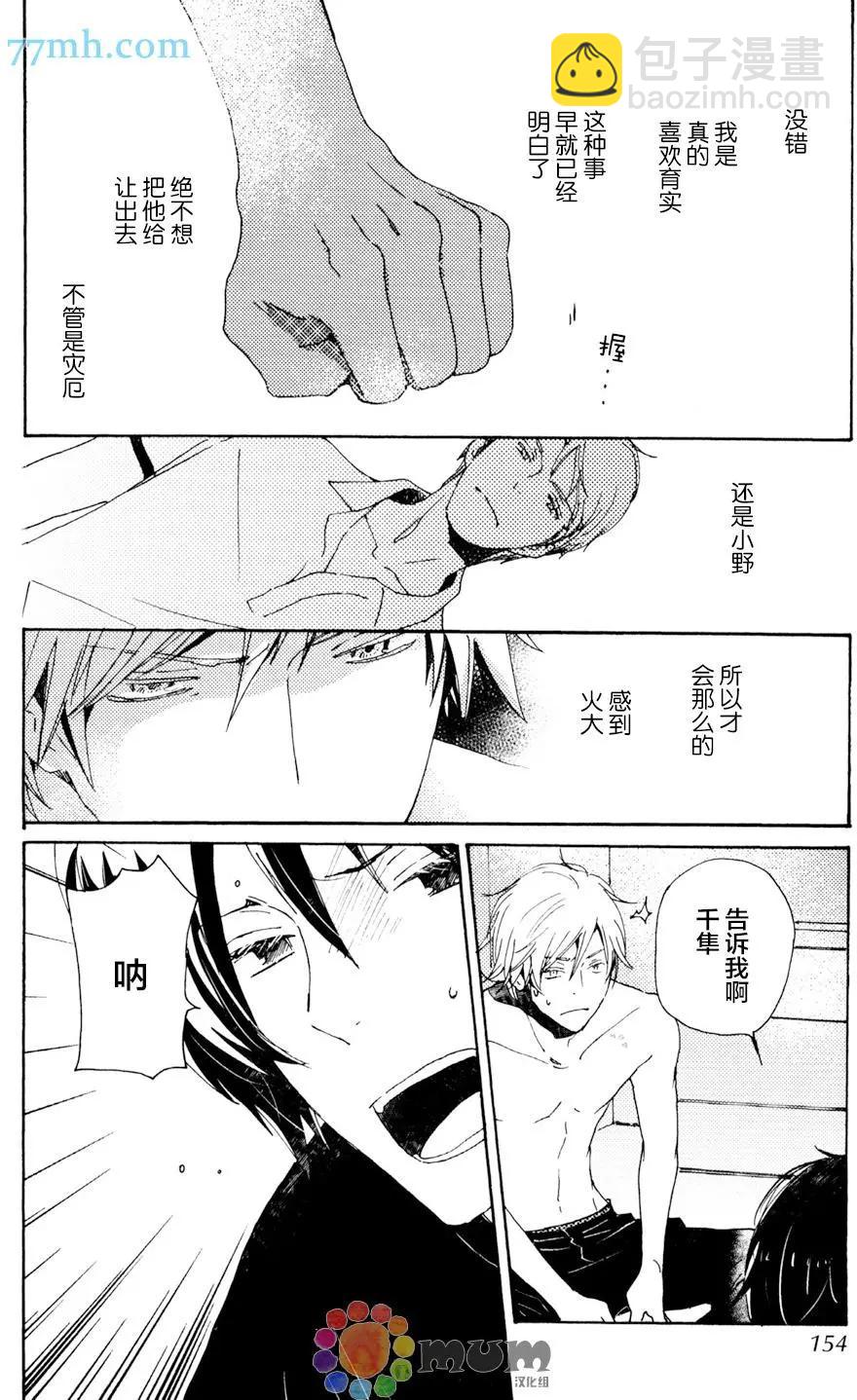 《亲爱的厄运情人》第32回 第10页