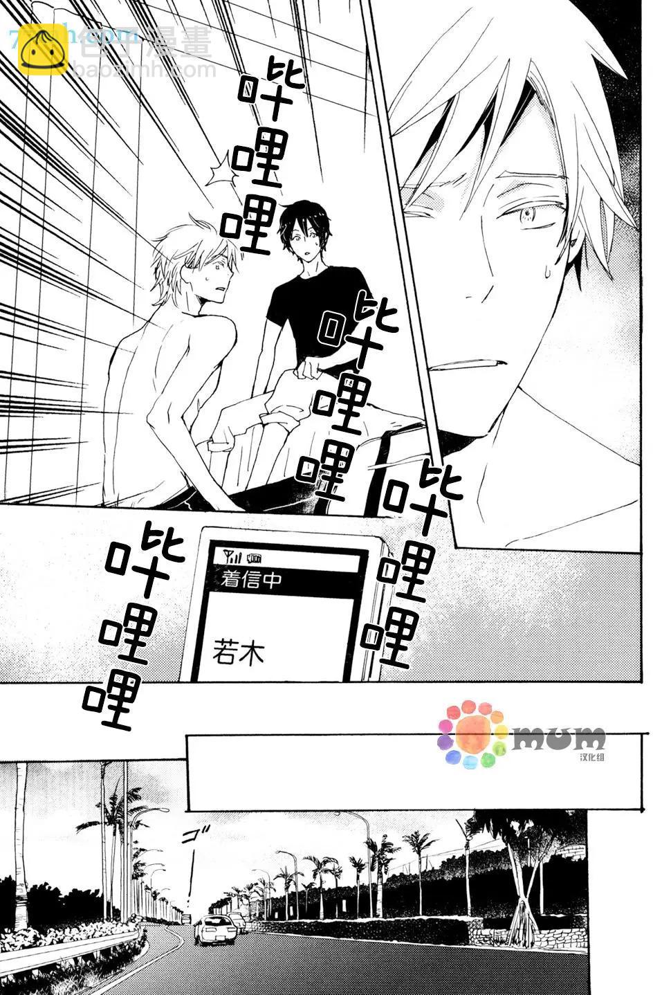 《亲爱的厄运情人》第32回 第11页
