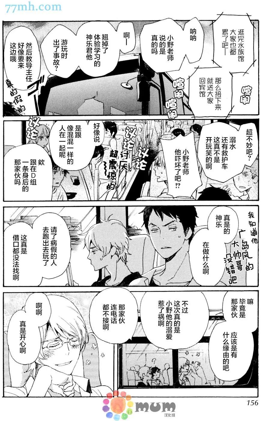 《亲爱的厄运情人》第32回 第12页