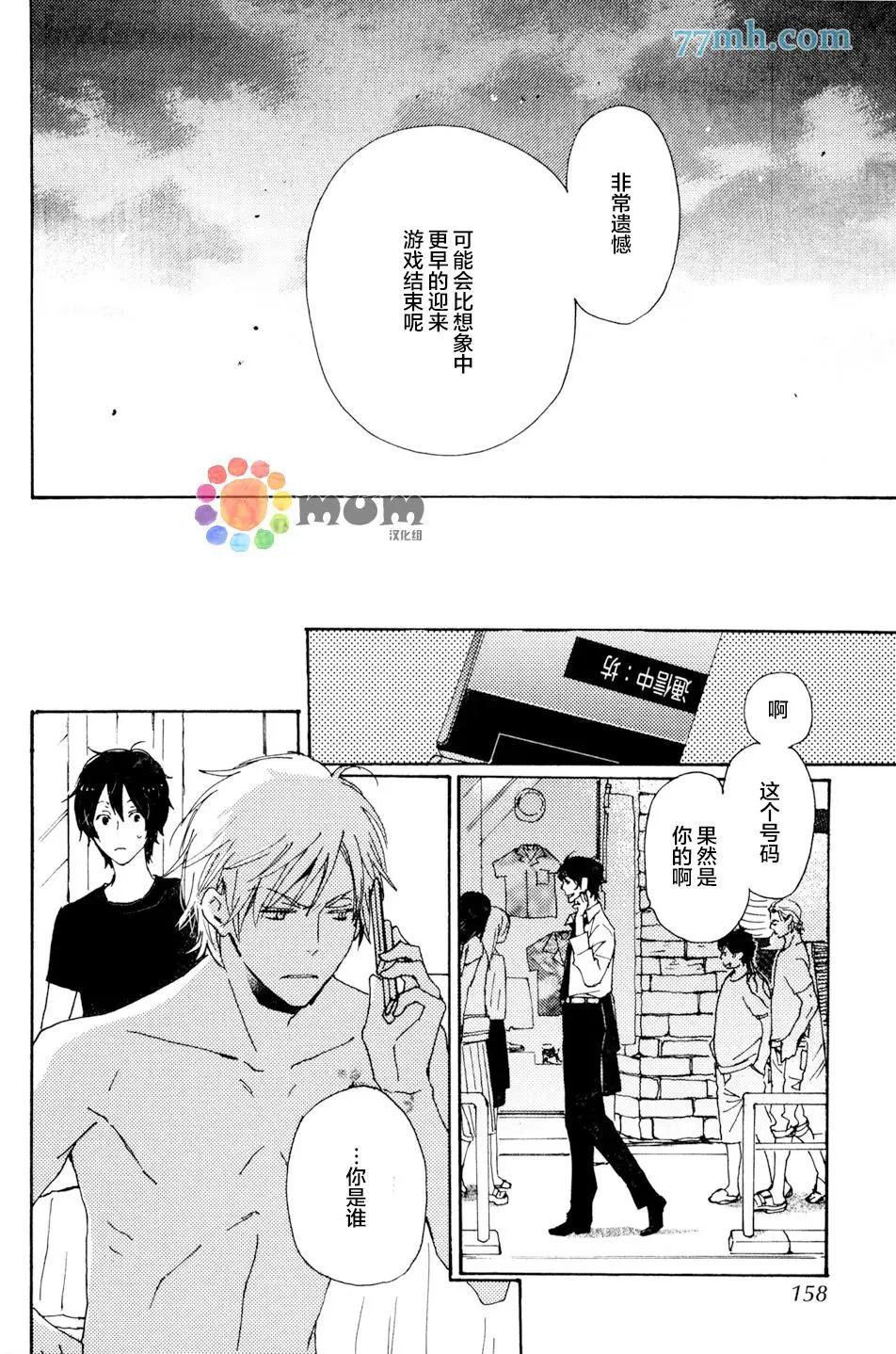 《亲爱的厄运情人》第32回 第14页