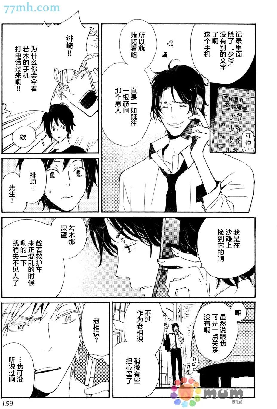 《亲爱的厄运情人》第32回 第15页