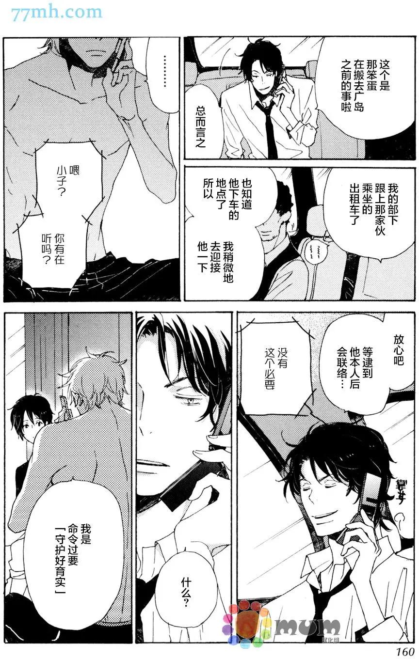 《亲爱的厄运情人》第32回 第16页