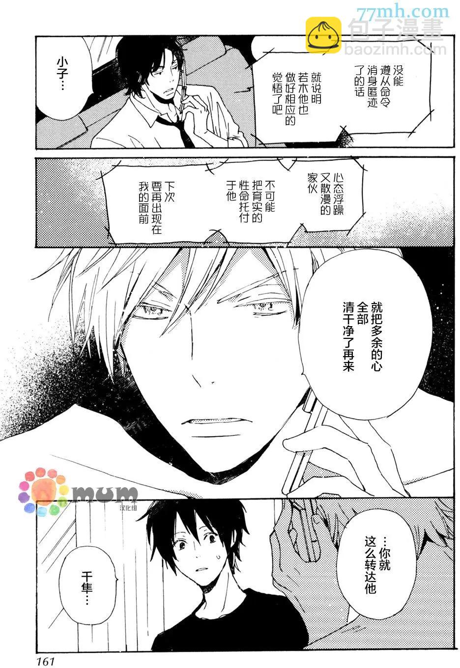 《亲爱的厄运情人》第32回 第17页