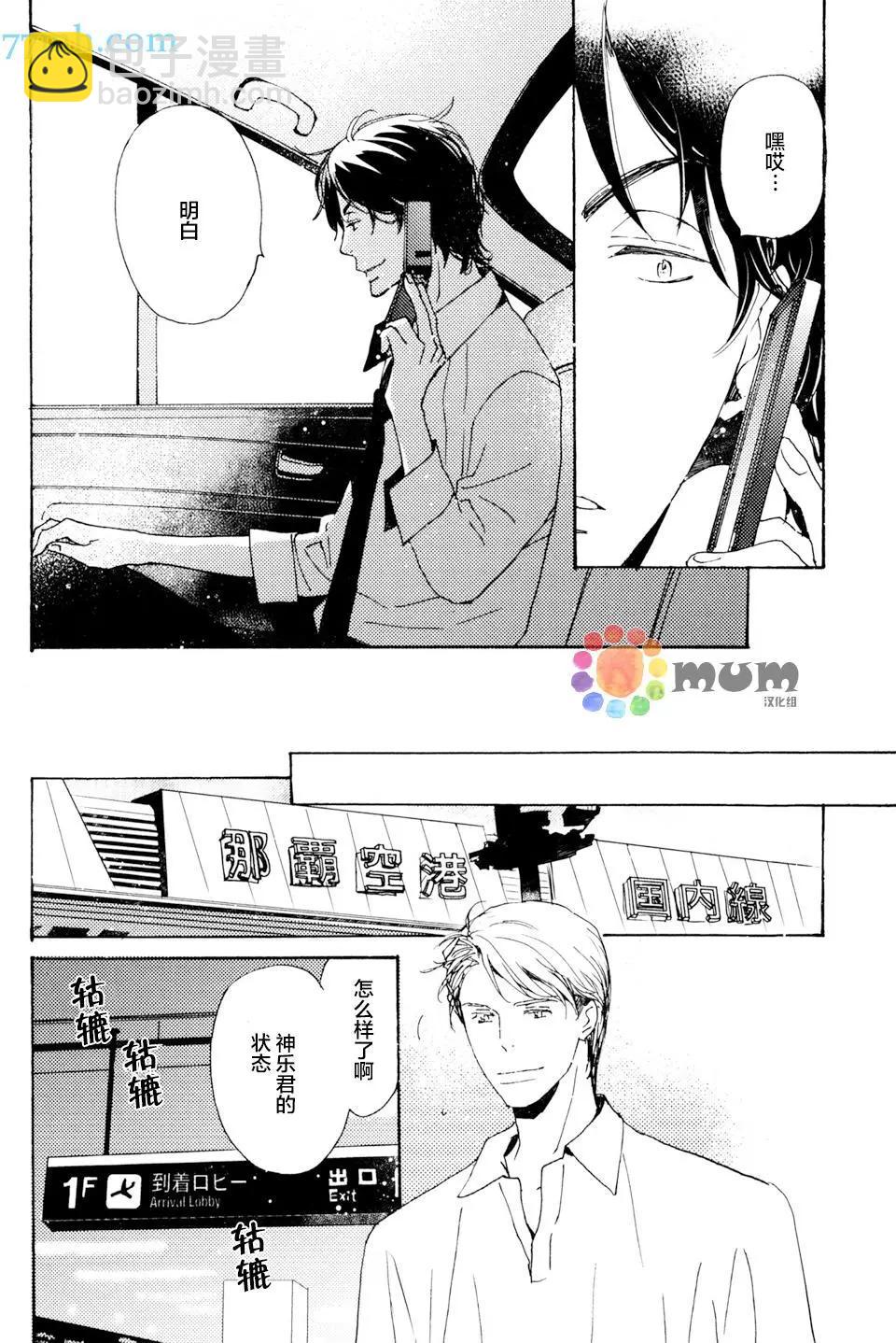 《亲爱的厄运情人》第32回 第18页