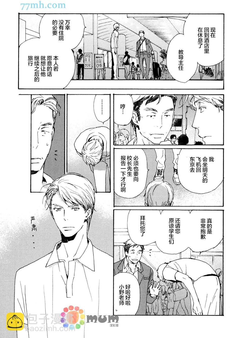 《亲爱的厄运情人》第32回 第19页