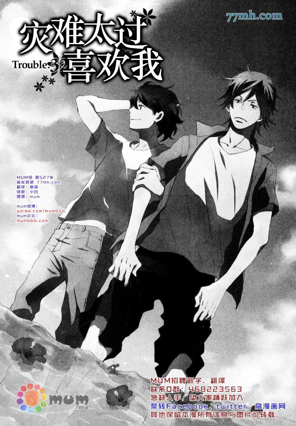 《亲爱的厄运情人》第32回 第1页
