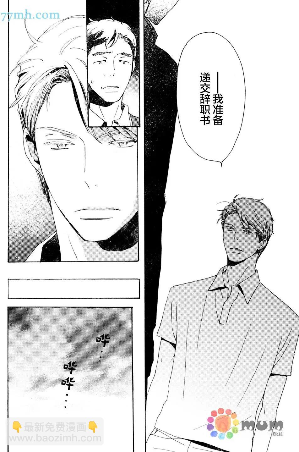 《亲爱的厄运情人》第32回 第20页