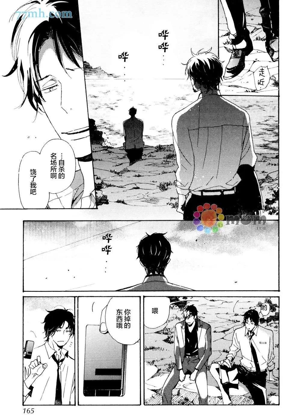 《亲爱的厄运情人》第32回 第21页