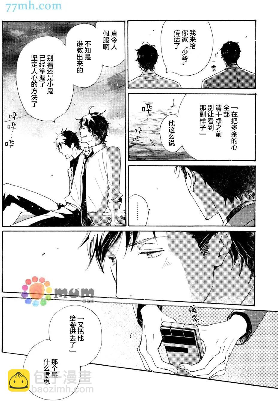 《亲爱的厄运情人》第32回 第22页