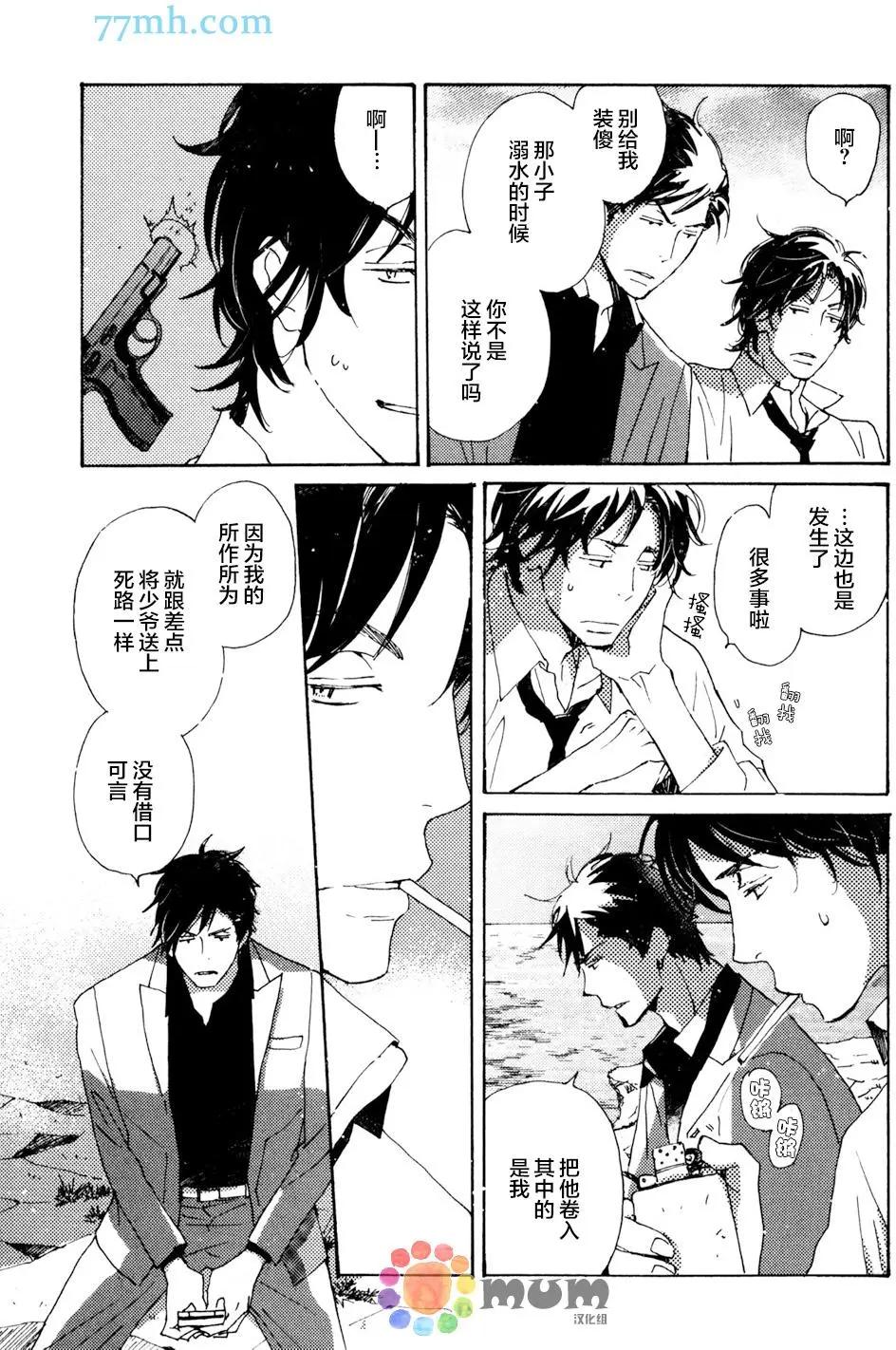 《亲爱的厄运情人》第32回 第23页