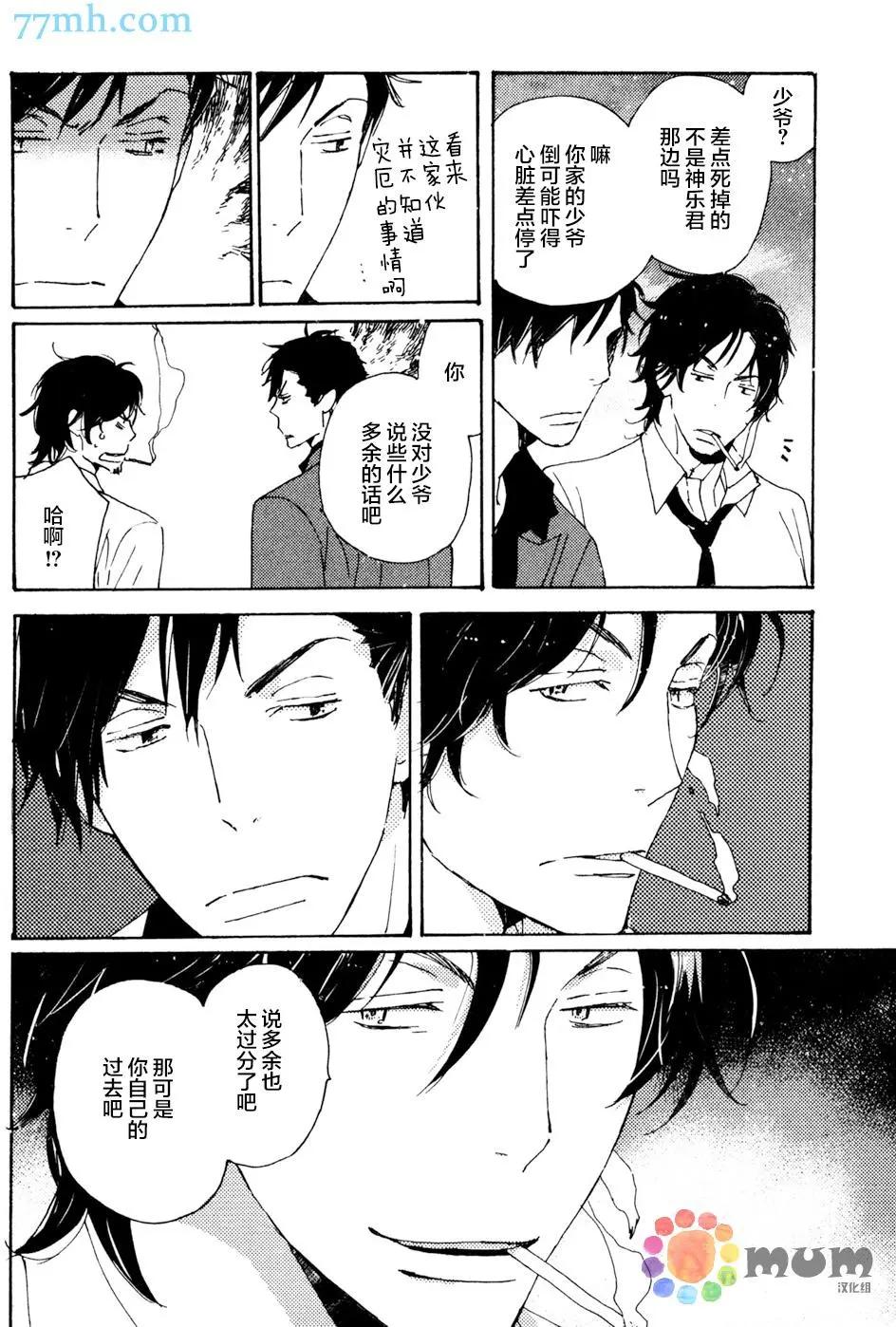 《亲爱的厄运情人》第32回 第24页