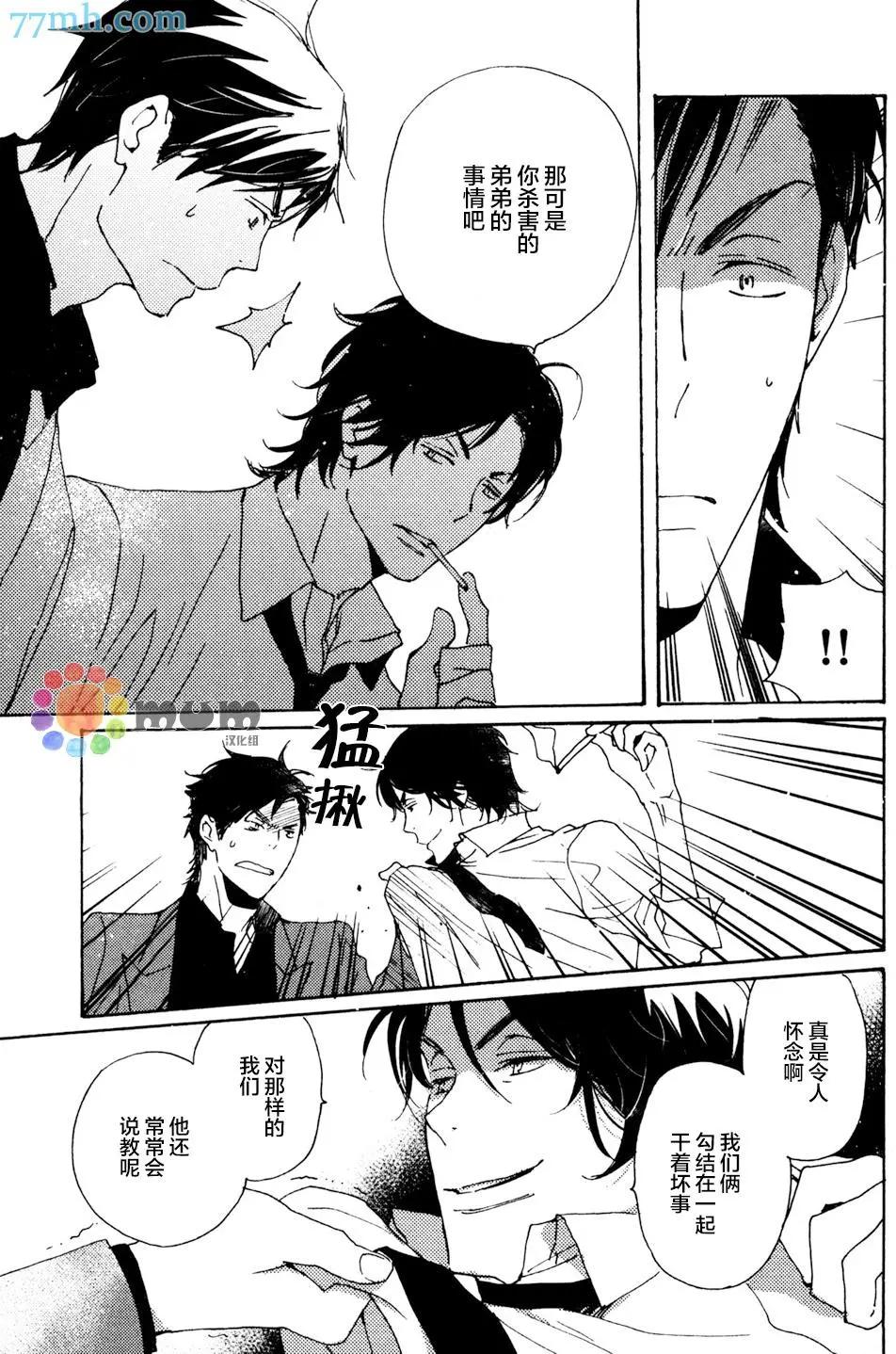 《亲爱的厄运情人》第32回 第25页