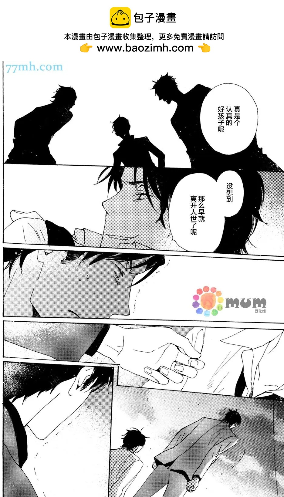 《亲爱的厄运情人》第32回 第26页