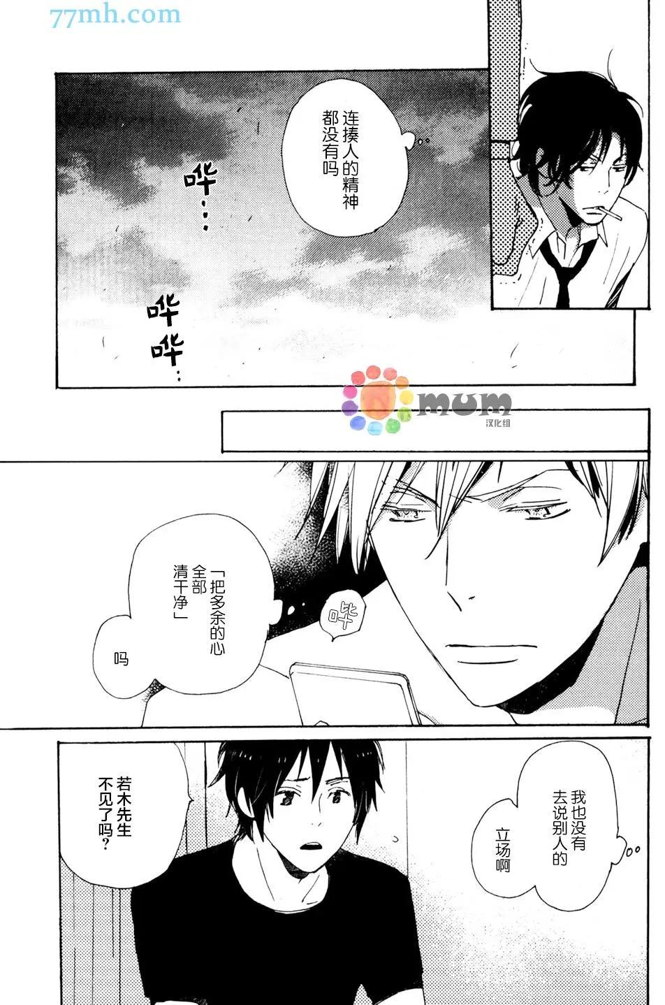《亲爱的厄运情人》第32回 第27页