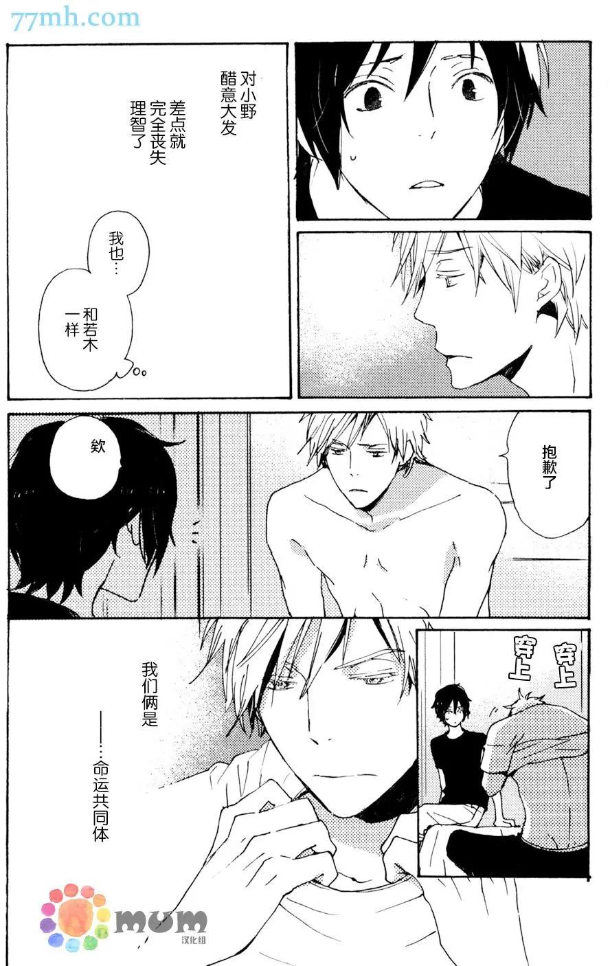 《亲爱的厄运情人》第32回 第28页