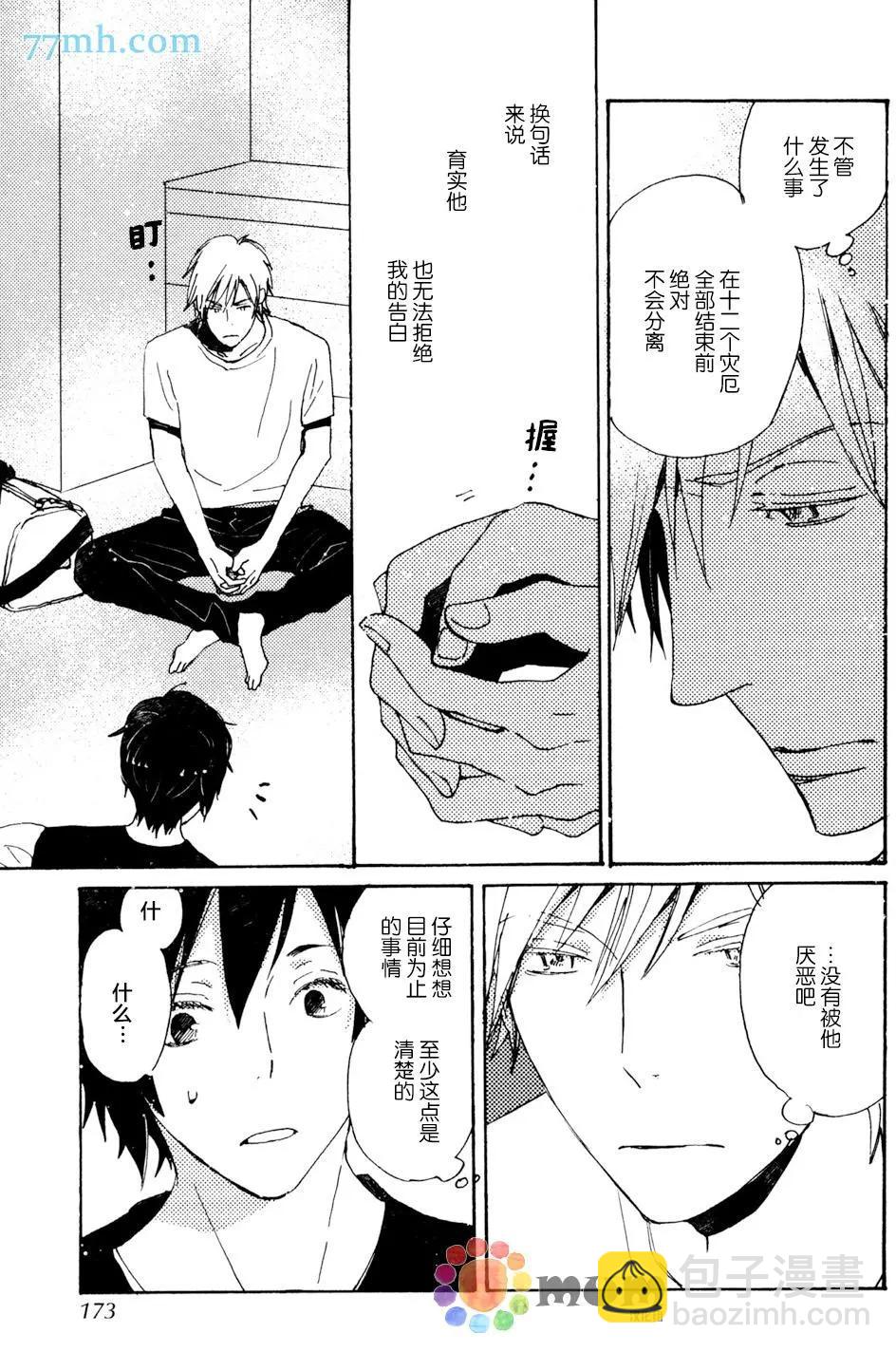 《亲爱的厄运情人》第32回 第29页