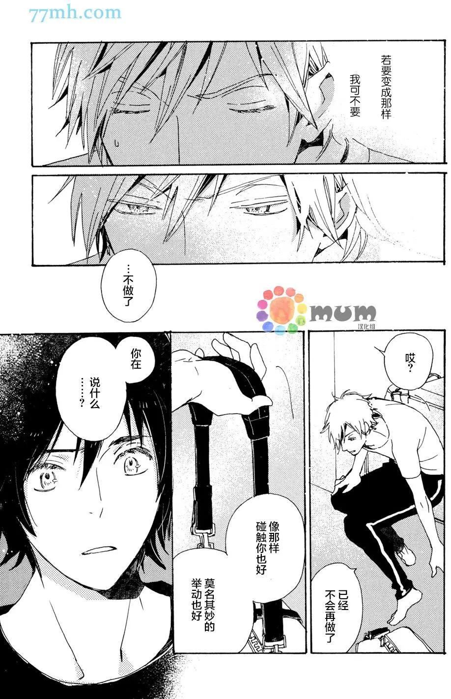 《亲爱的厄运情人》第32回 第31页
