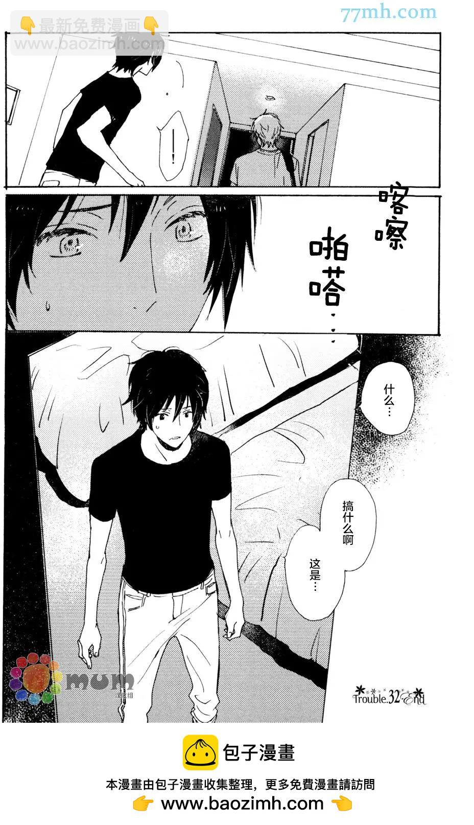 《亲爱的厄运情人》第32回 第34页