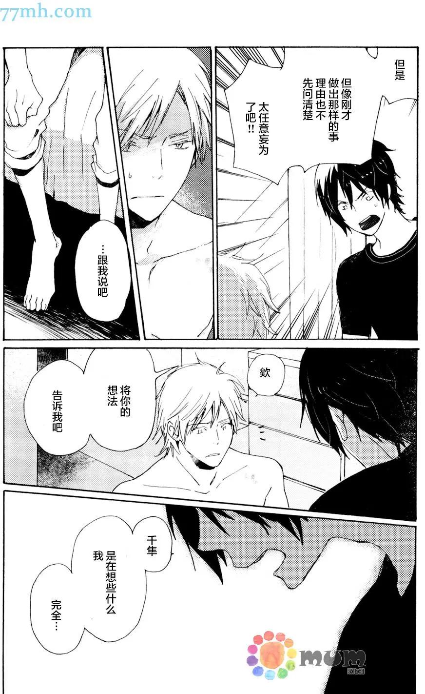 《亲爱的厄运情人》第32回 第8页