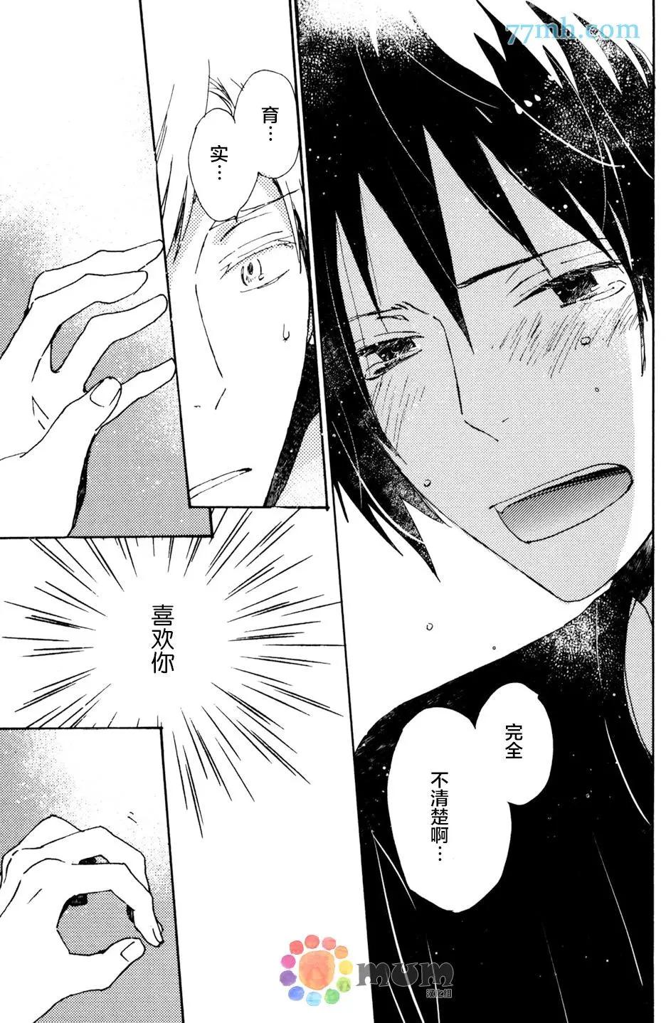《亲爱的厄运情人》第32回 第9页