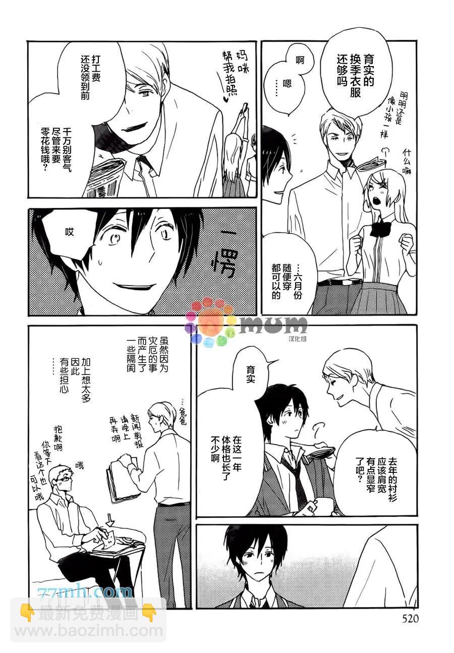 《亲爱的厄运情人》第35回 第10页