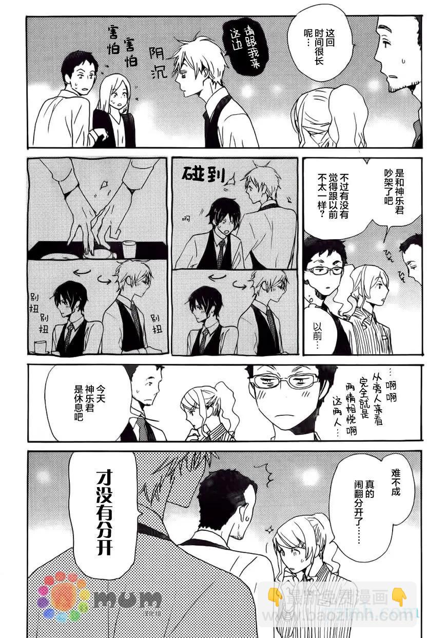 《亲爱的厄运情人》第35回 第12页