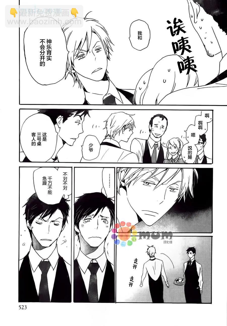 《亲爱的厄运情人》第35回 第13页
