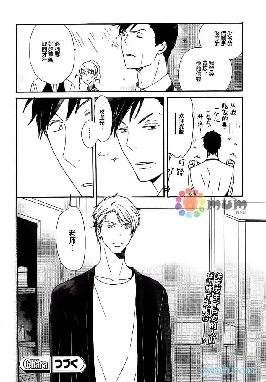 《亲爱的厄运情人》第35回 第14页