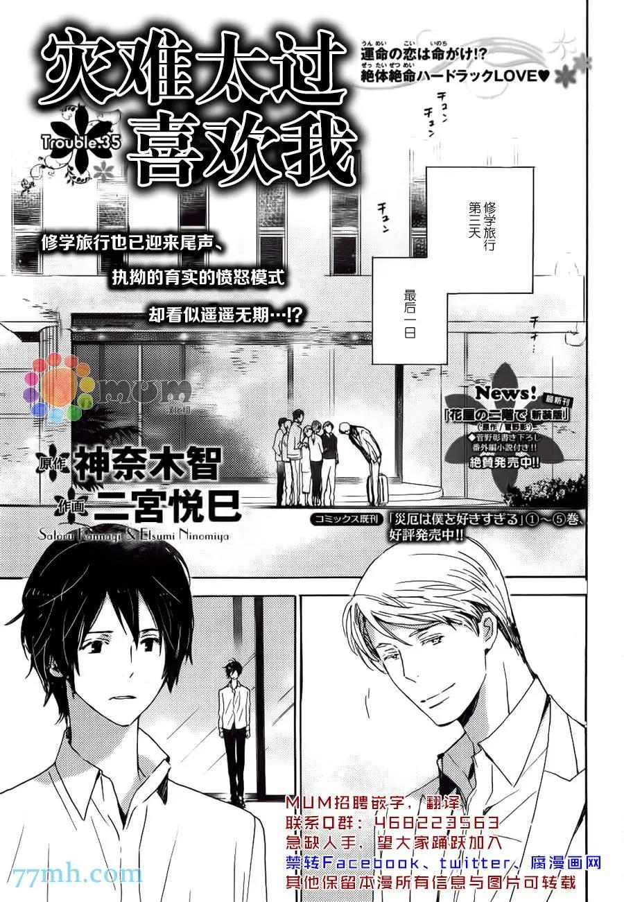 《亲爱的厄运情人》第35回 第1页