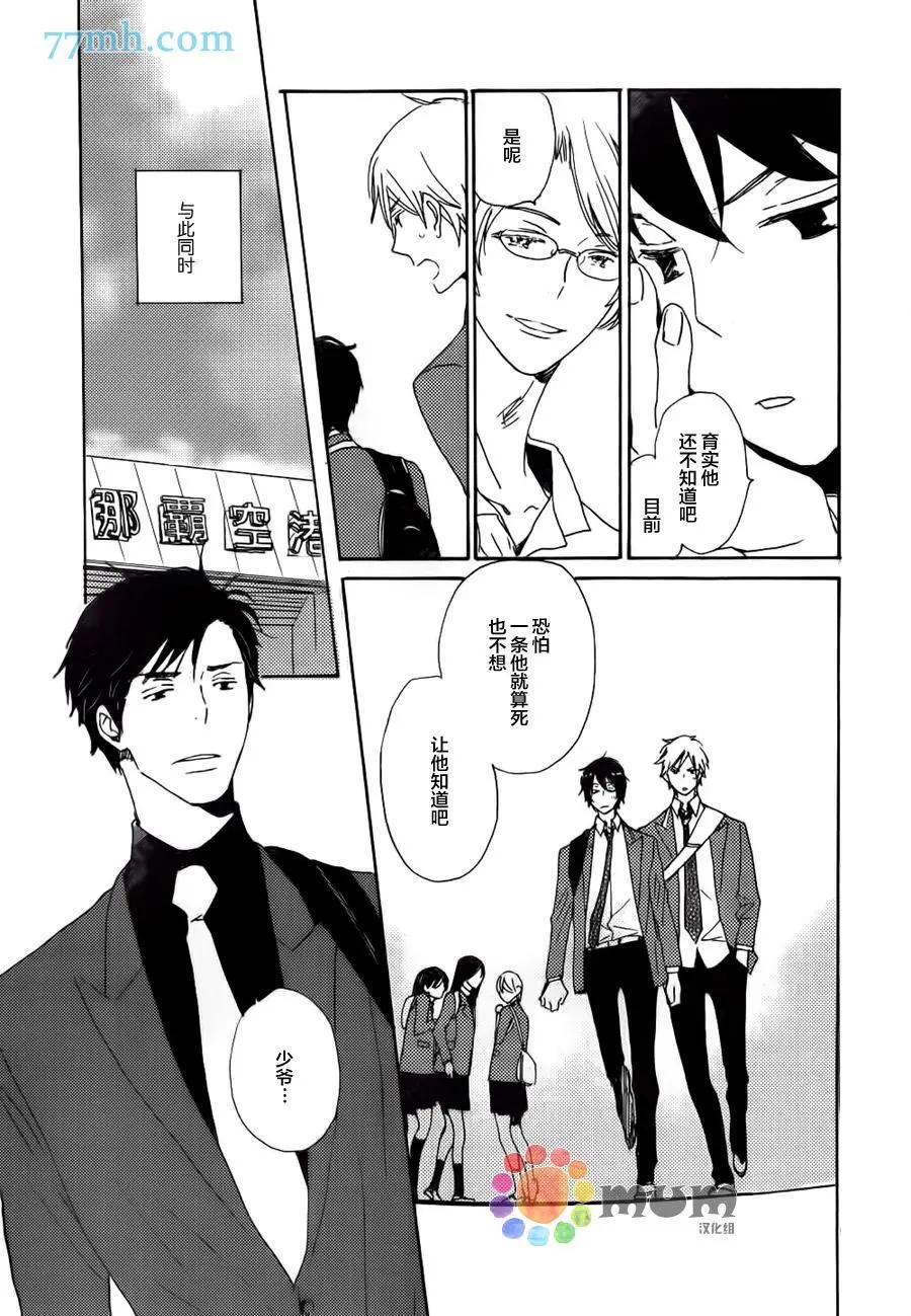 《亲爱的厄运情人》第35回 第7页