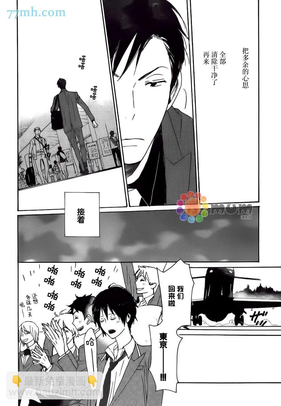 《亲爱的厄运情人》第35回 第8页