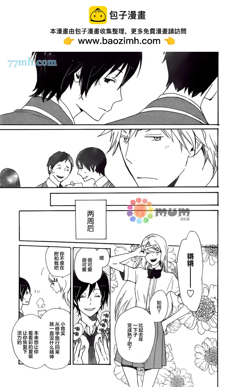 《亲爱的厄运情人》第35回 第9页