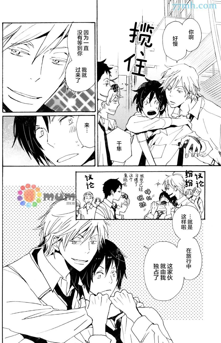 《亲爱的厄运情人》第28回 第10页