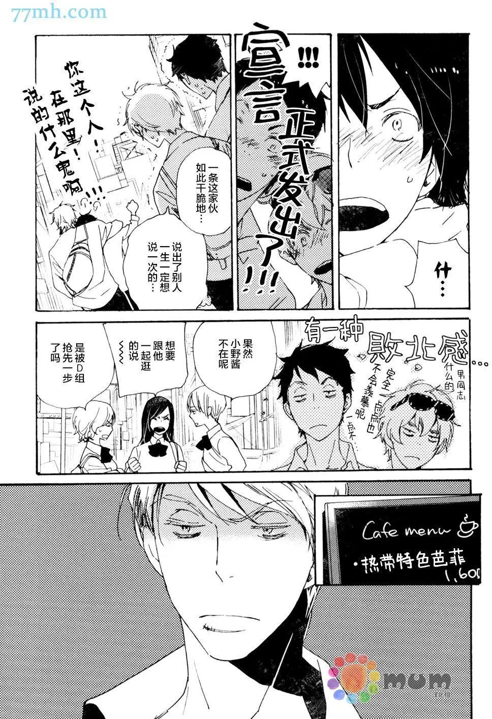 《亲爱的厄运情人》第28回 第11页