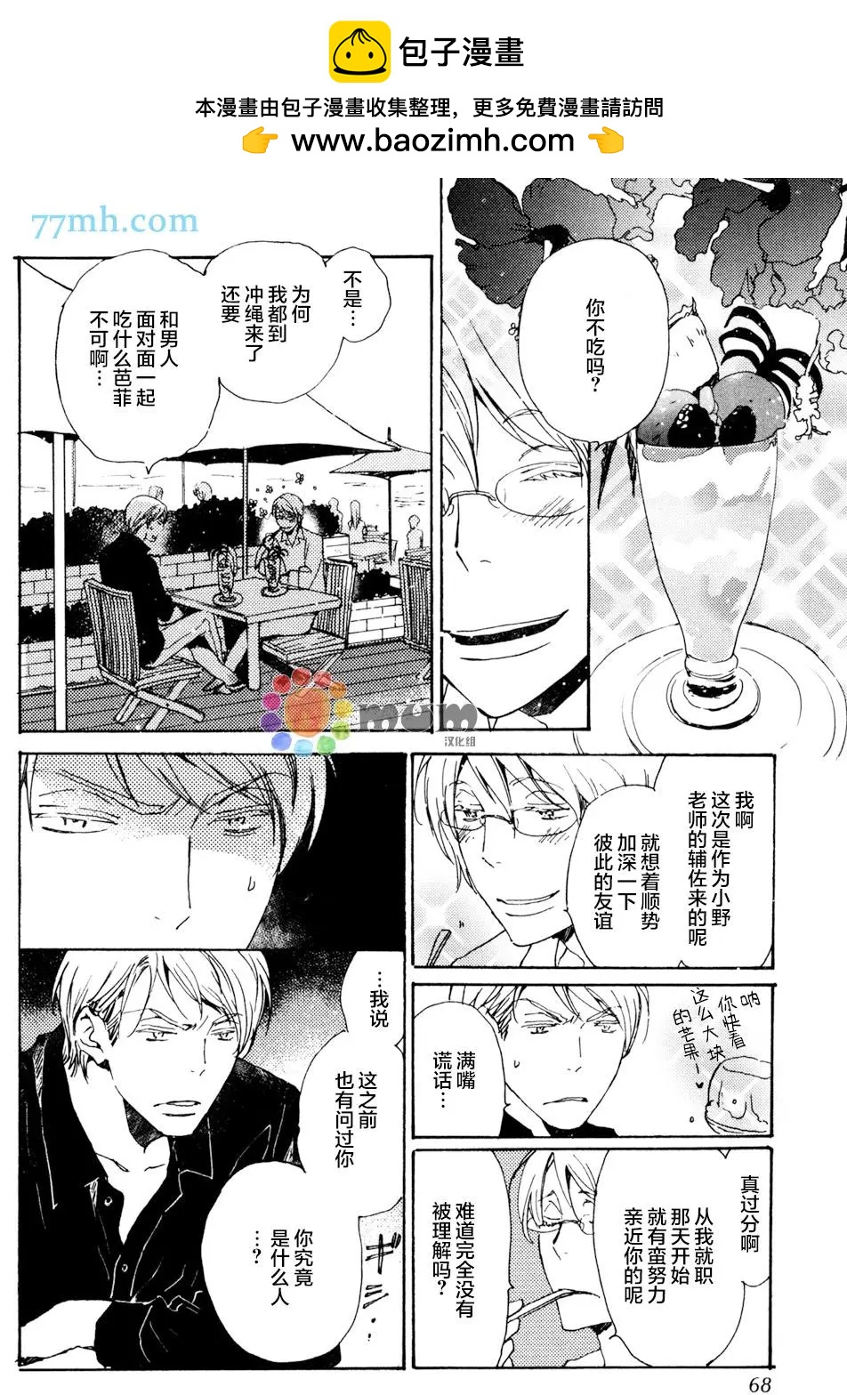 《亲爱的厄运情人》第28回 第12页