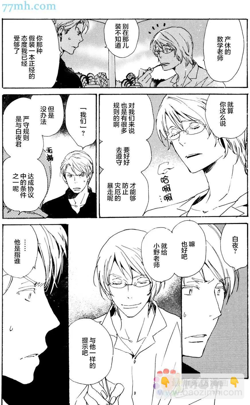 《亲爱的厄运情人》第28回 第13页