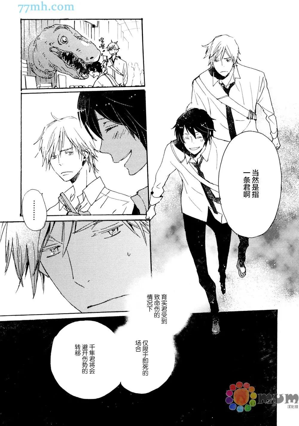 《亲爱的厄运情人》第28回 第14页