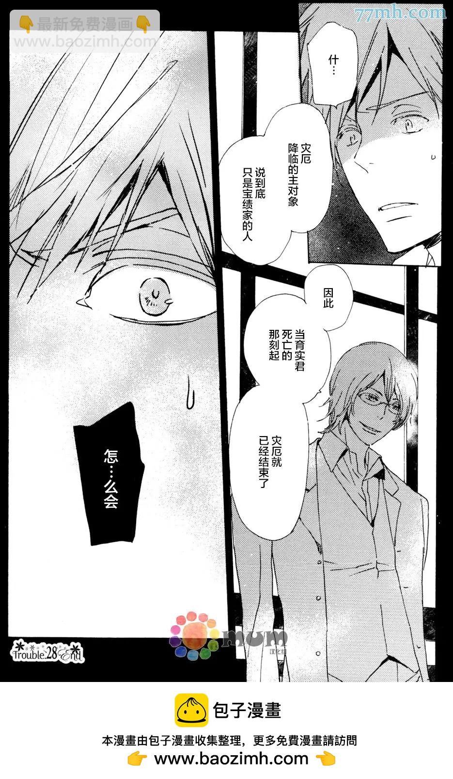 《亲爱的厄运情人》第28回 第15页