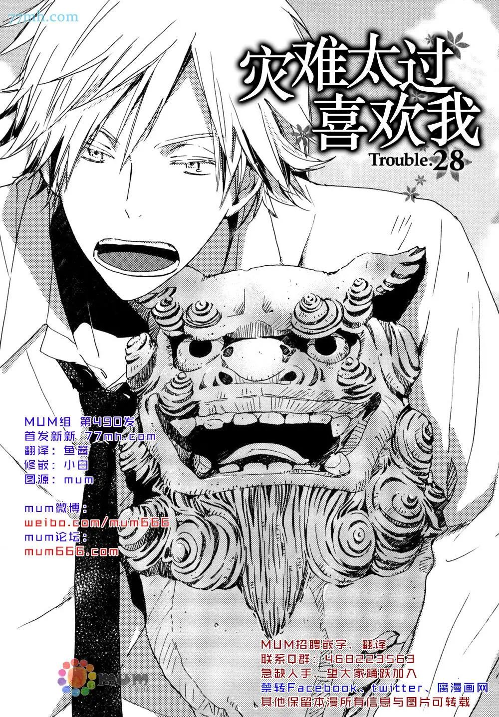 《亲爱的厄运情人》第28回 第1页