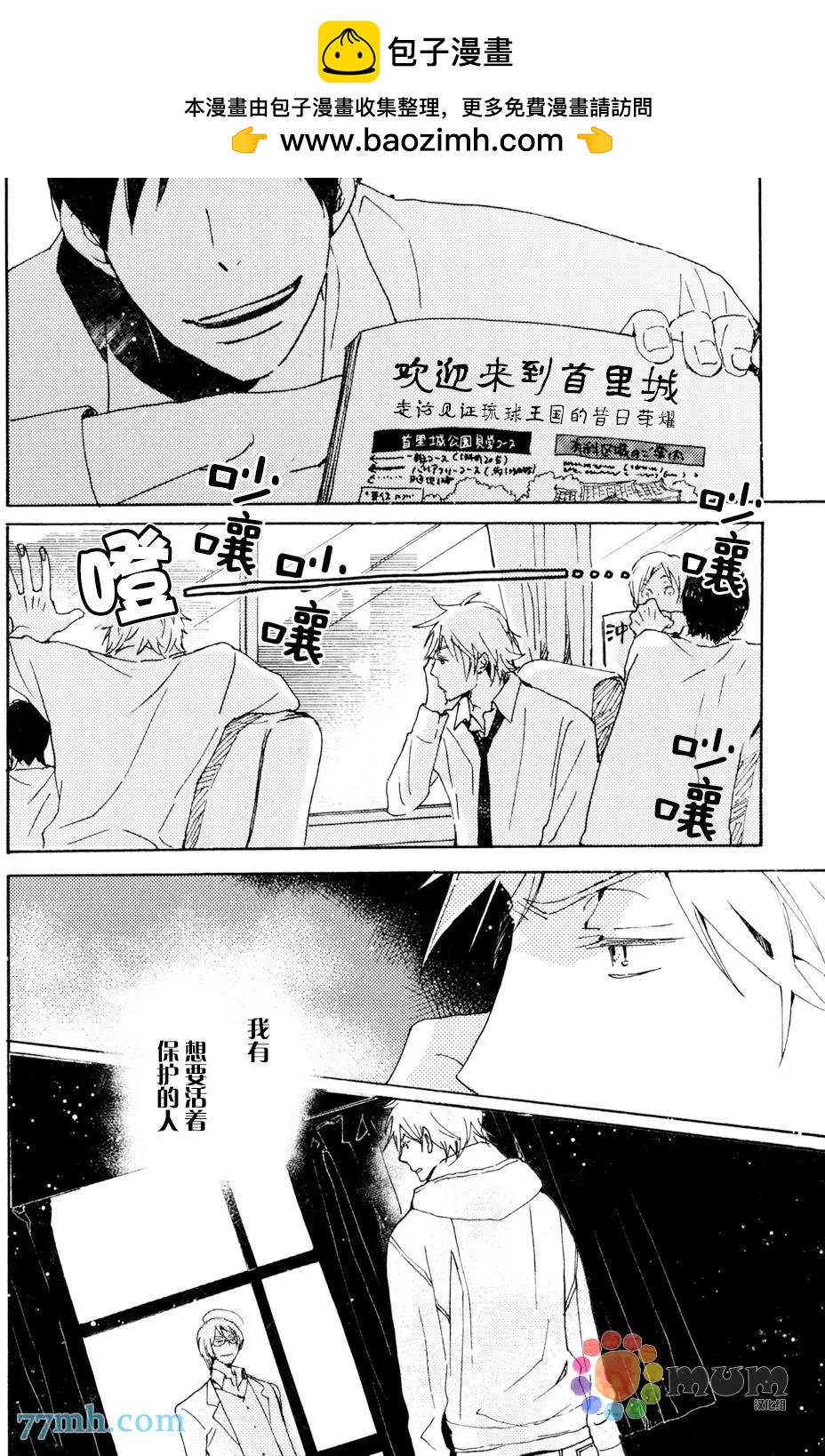 《亲爱的厄运情人》第28回 第2页